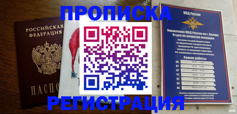 временная регистрация в квартире в Симферополе