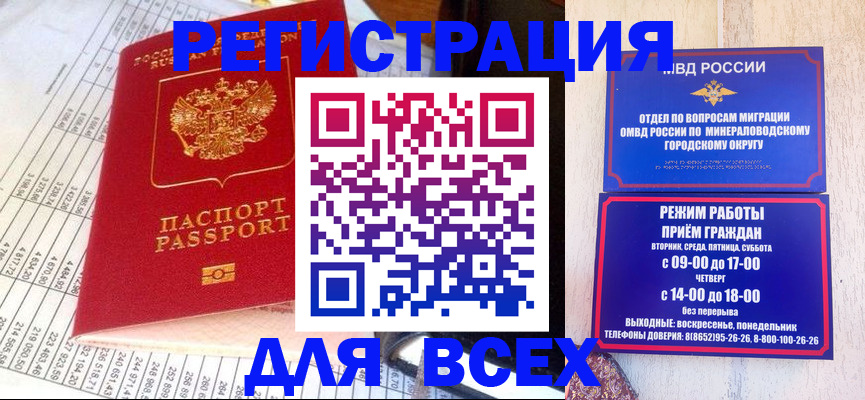 прописка штамп в Симферополе